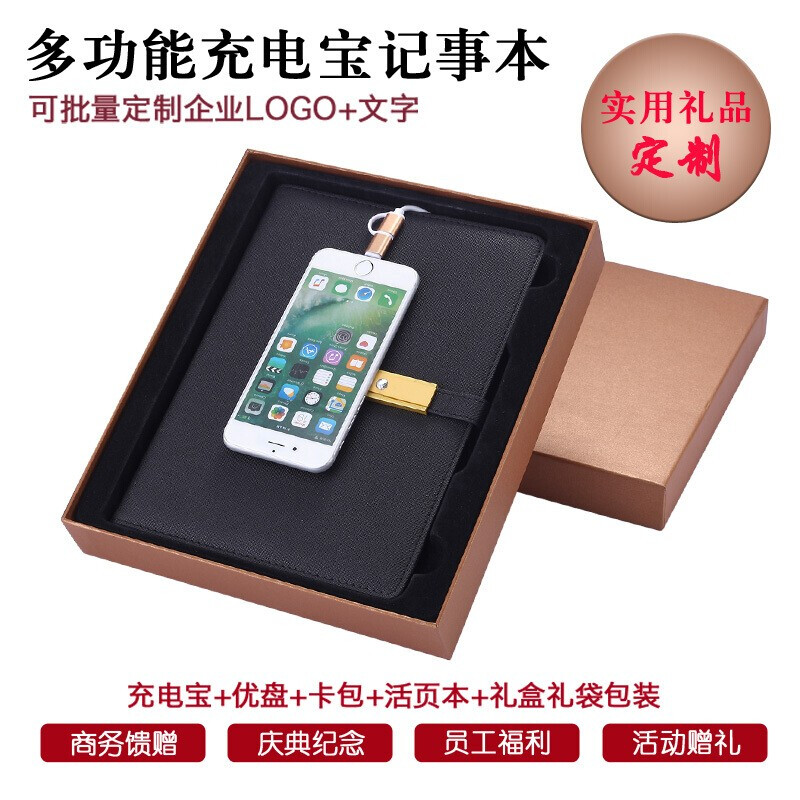 林檎可充电笔记本内置移动电源充电宝u盘多功能记事本套装商务实用创意礼品支持定制送女朋友老婆生日礼物送女朋友老婆情人节七夕