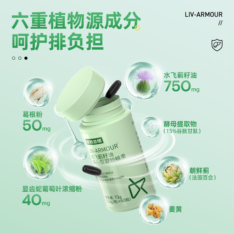 诺特兰德 水飞蓟籽油夹心凝胶糖果60粒*5瓶家庭装高清大图