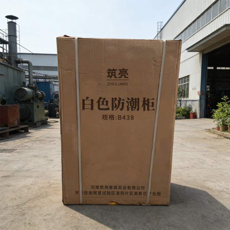 筑亮 白色防潮柜 B438 台高清大图