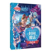 时间魔法[单本] 叶罗丽精灵梦书漫画书籍10册任选女生仙子娃娃公主童话故事书注音