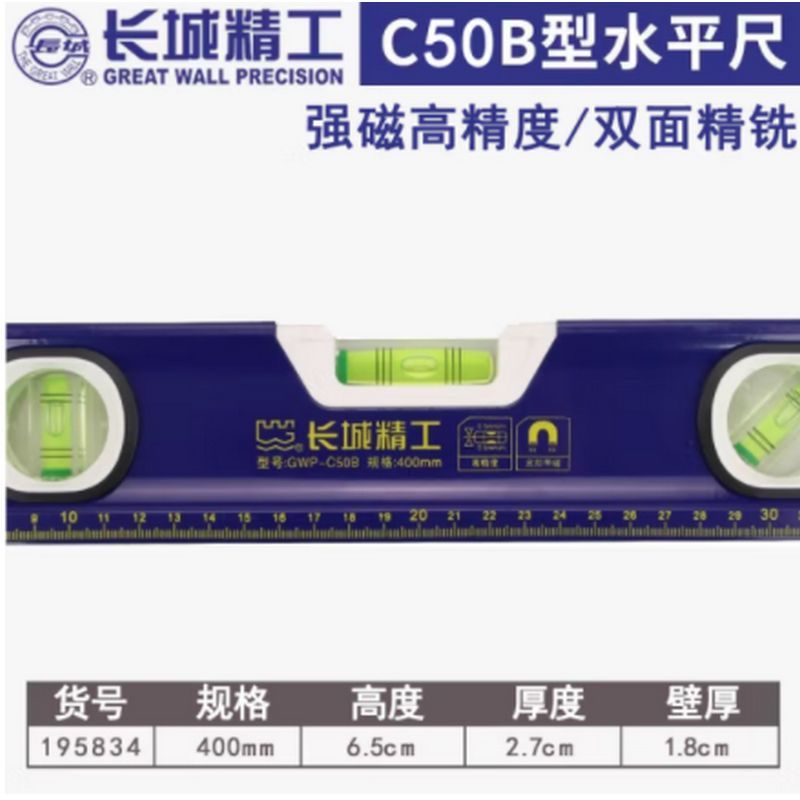 GREATWALL/长城精工 195834-195834 400mm-400 50B系列强磁高精度水平尺 个