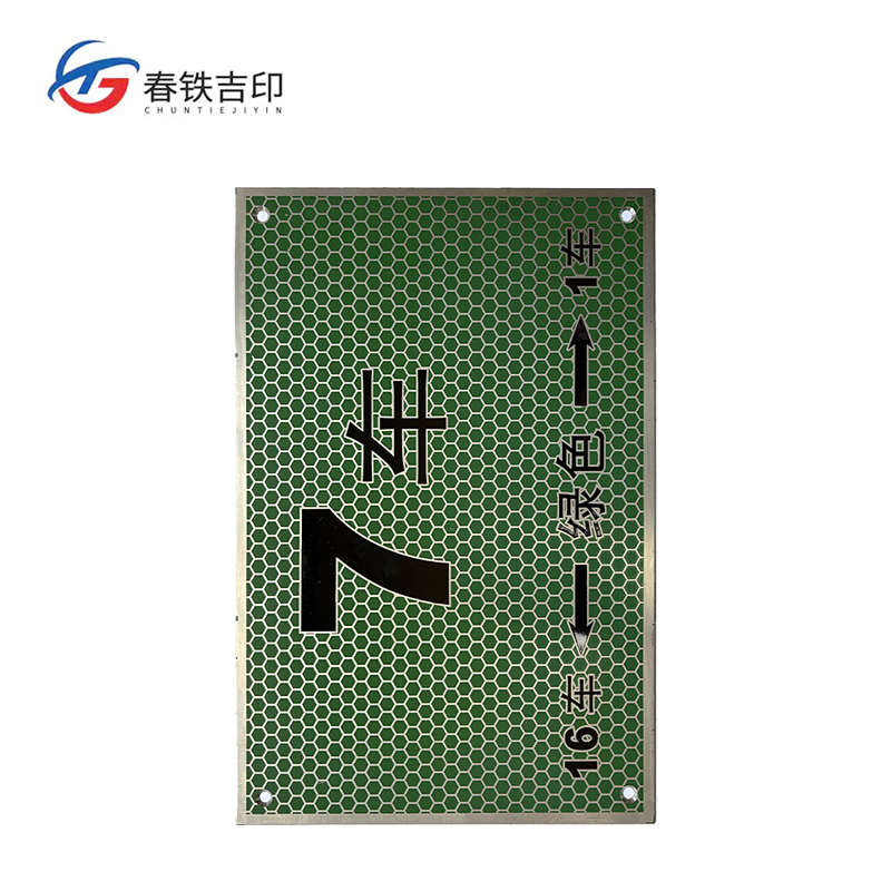 春铁吉印 车厢标识牌 200mm*300mm 10个 包高清大图