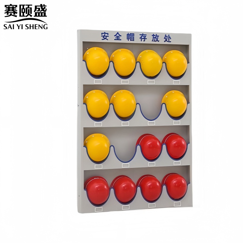 赛颐盛安全帽收纳架高清大图