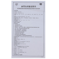 同仁堂 参苓白术散 12g*10袋*3盒 养胃健脾胃虚弱咳嗽调理肠胃 丸剂 胃肠用药