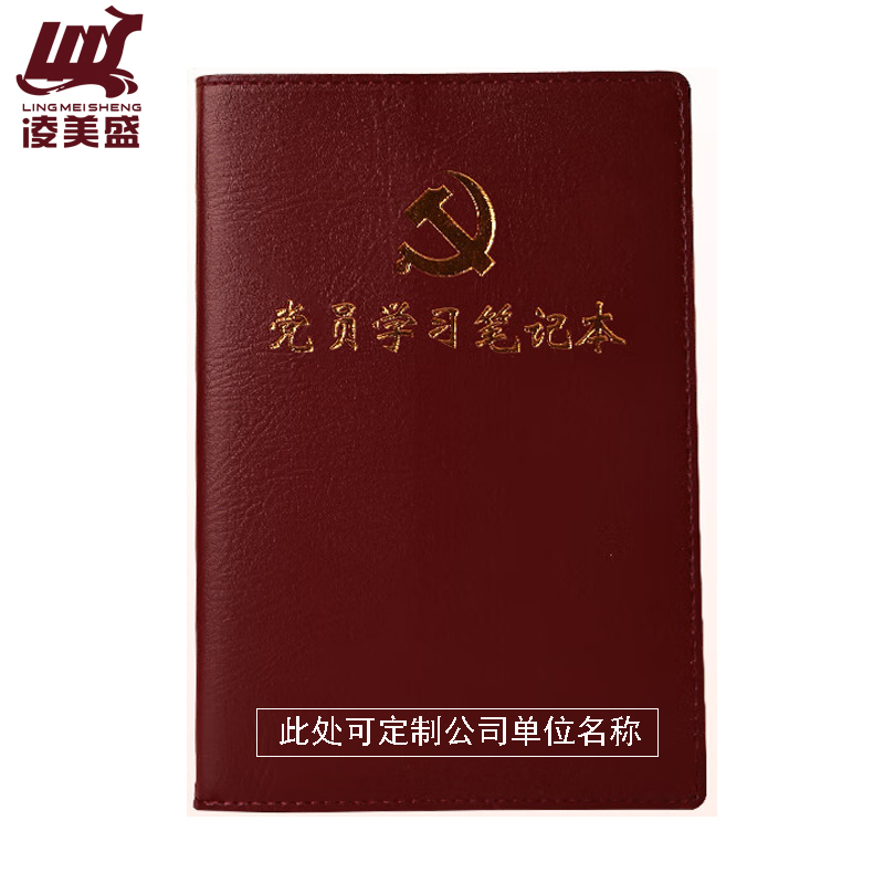 凌美盛 PU皮党员学习笔记本B5-1 棕色/本高清大图