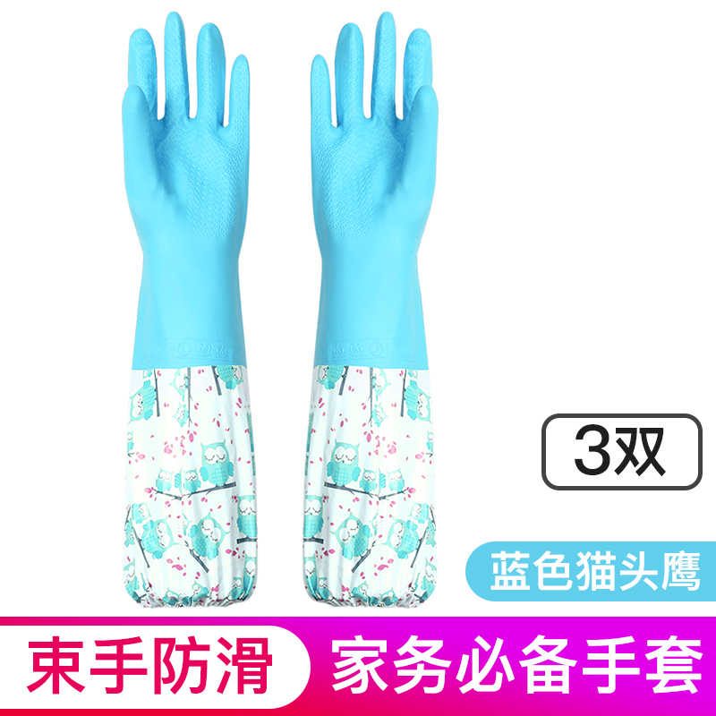 邦禾橡胶家务手套 洗刷碗神器 胶皮束手套 洗衣服乳硅防水胶手套 3双装-蓝色猫头鹰