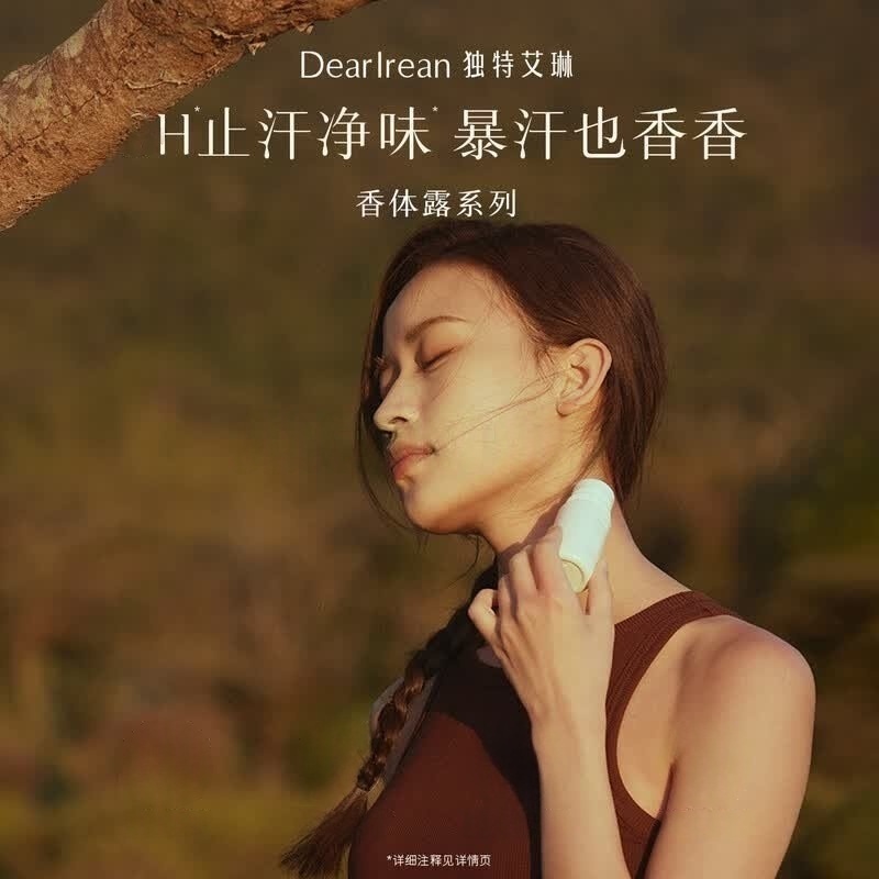 独特艾琳浮靡之水香体露50ml高清大图