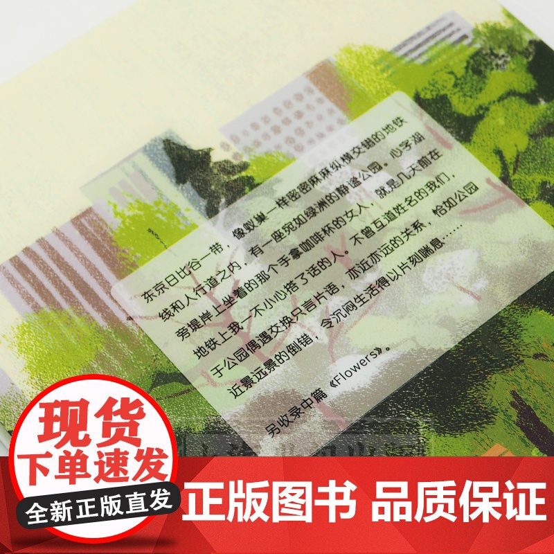 公园生活 吉田修一 获芥川奖 另著/怒/同栖生活/平成猿蟹合战图/最后的儿子/横道世之介 日本文学 中篇小说 外国小说高清大图