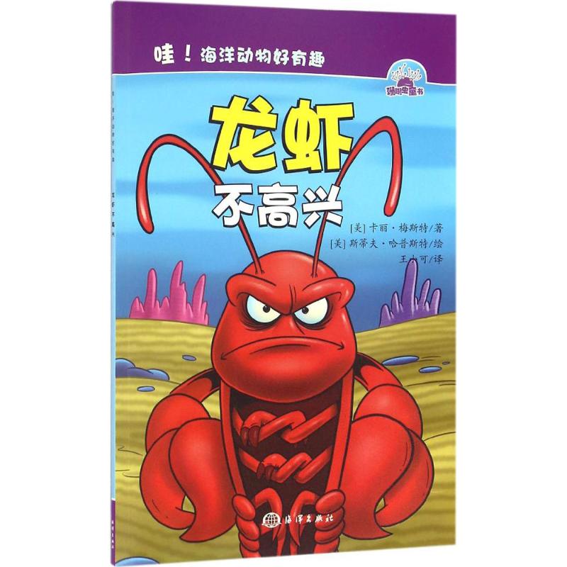 哇!海洋动物好有趣--- 龙虾不高兴高清大图
