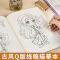 [正版图书]古风Q版漫画人物绘画动漫教程书卡通手绘画画入门自学零基础儿童临摹素描画册线稿描摹描线画本涂色本控笔训练习铅笔