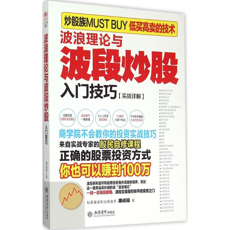 醉染图书波浪理论与波段入门技巧9787542946850