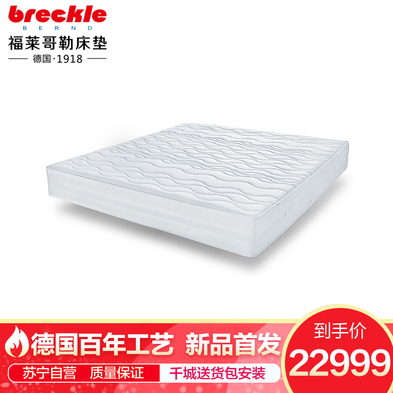福莱哥勒(breckle) 床垫 钢琴师MK 7区袋装独立袋 全氧冷泡绵 床垫 200*180