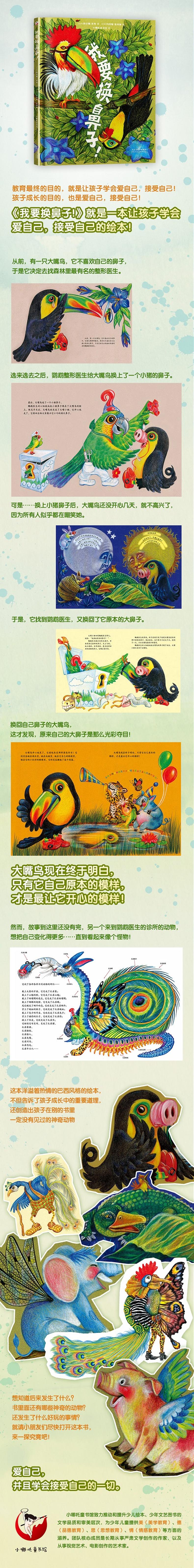 我要换鼻子!