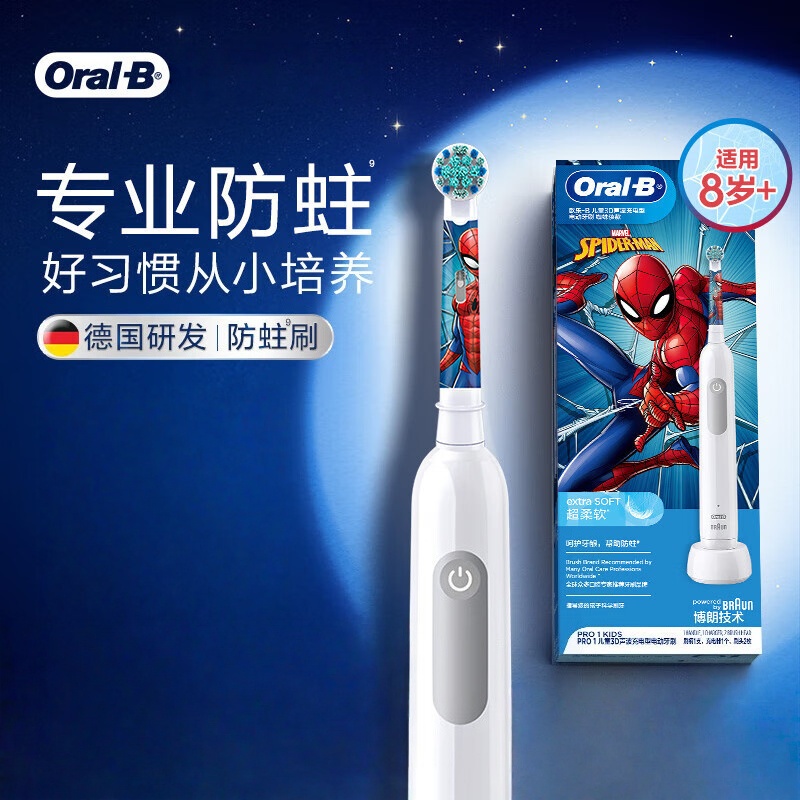 欧乐-B(Oral-B)电动牙刷儿童分龄刷8-12岁换牙期小学刷 Pro1 kids 蜘蛛侠