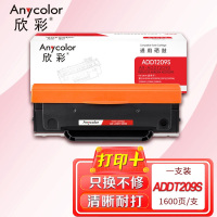 欣彩 ADDT-209S/209e硒鼓 AR-ADDT209S 适用震旦AURORA AD209PW 229PS