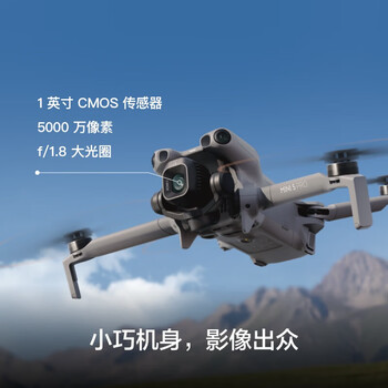 大疆创新(DJI) 入门级航拍Mini 5 Pro三电池高清大图