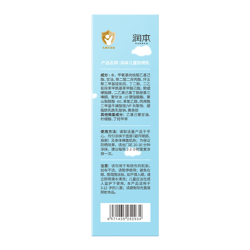 润本儿童防晒乳SPF20 99ml-2024版高清大图
