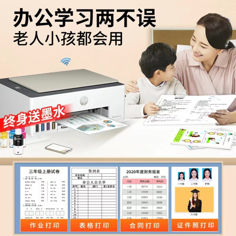惠普HP Smart Tank 583 无线彩色墨仓式打印一体机 惠普585打印机家用加墨打印复印扫描 家用办公 学生照片打印机 手机打印机 惠普585打印机 套餐四高清大图