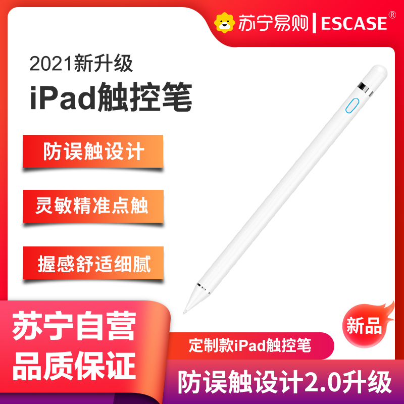ESCASE 电容笔 iPad绘画设计触控/屏笔 防误触ipad平板电脑专用手写笔 智能可充电 ES02尊享版水晶白