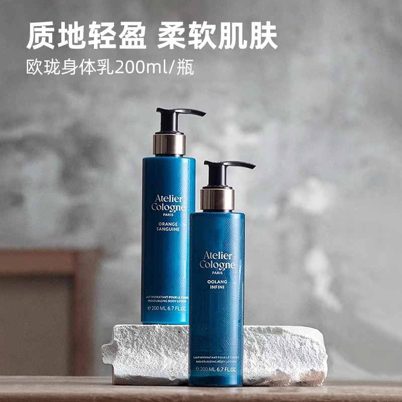 欧珑(Atelier Cologne) 莹润身体乳赤霞橘光-200ml高清大图