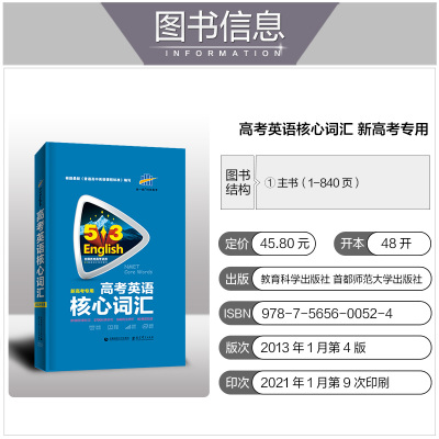 [每200减20]2022高考版 五三高考英语核心词汇高中英语必考词正序版速记背诵本单词手册53高考英语3500短语大全
