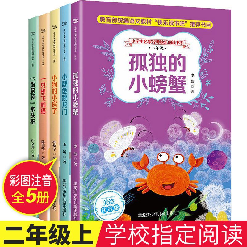 神笔马良注音版二年级下上小鲤鱼跳龙门注音版书一只想飞的猫孤独 歪脑袋木头桩