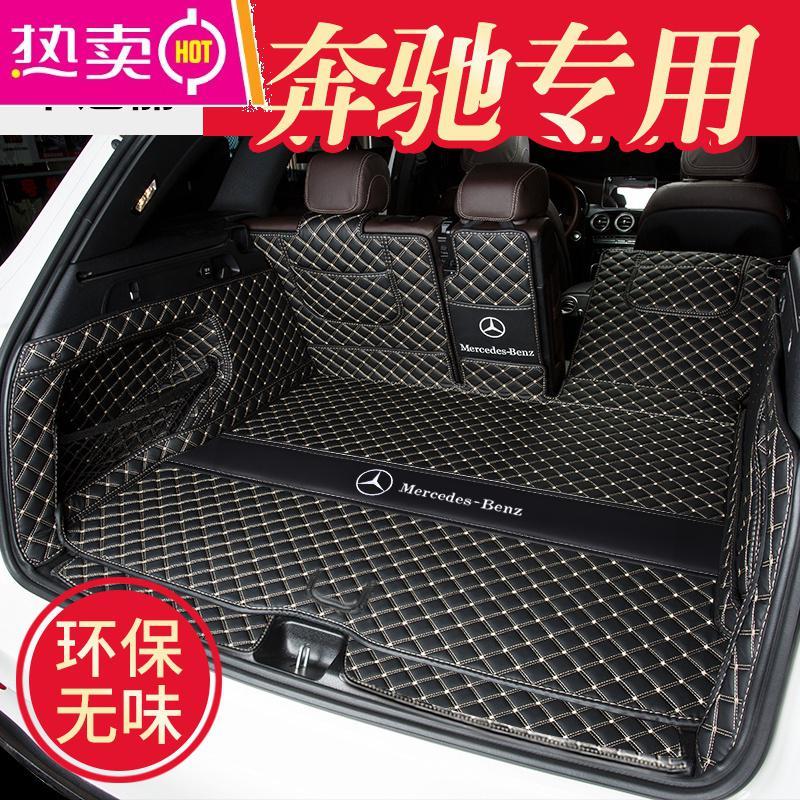 奔驰c200l c260l glc260L e300l a200l gla glbgle后备箱垫全包围
