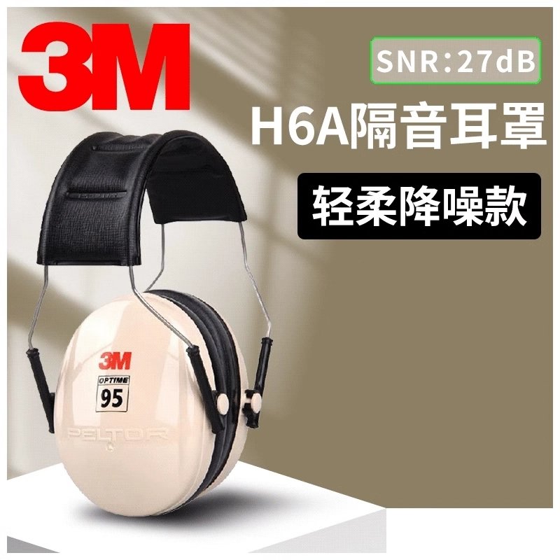 3MH6A/H6B/H6P3E专业隔音耳罩防噪音学习睡觉工厂降噪声耳机睡眠射击高清大图