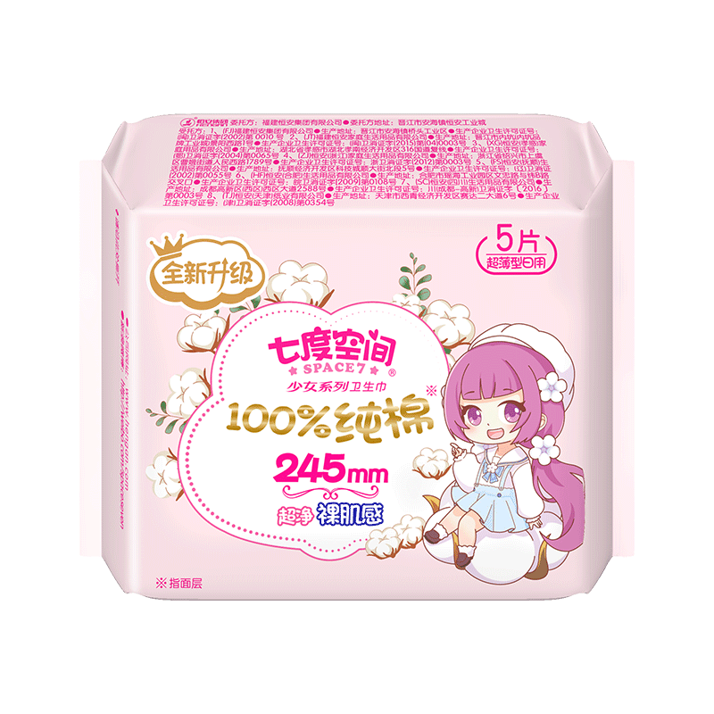七度空间(space7)少女系列纯棉超薄日夜用组合76片 新老包装随机发货
