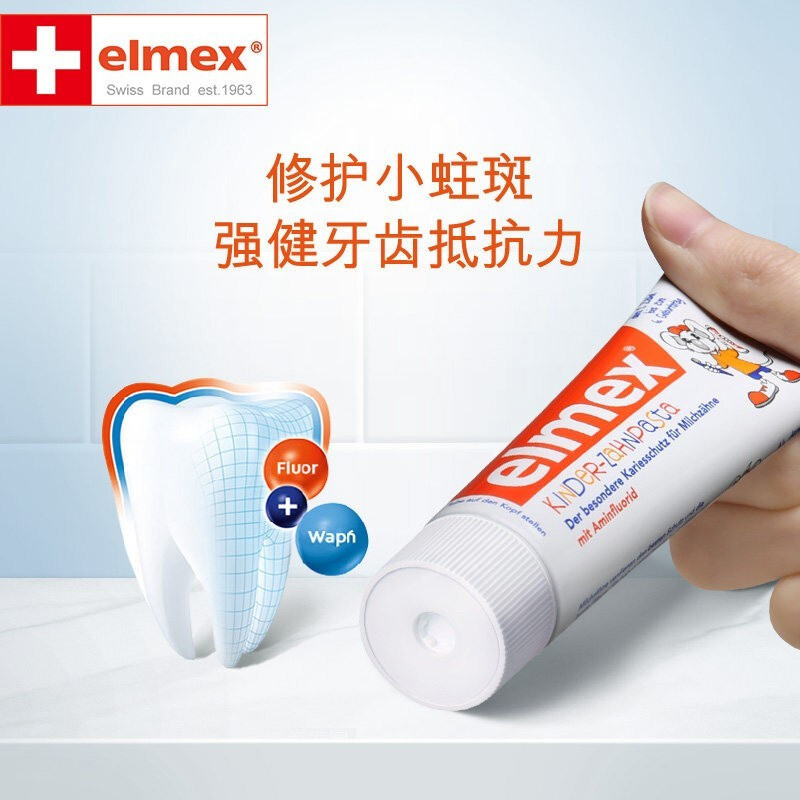 德国原装进口 ELMEX 1-6儿童护理乳齿牙膏 50ml 防蛀牙防龋齿宝宝适用 安全可吞咽牙膏