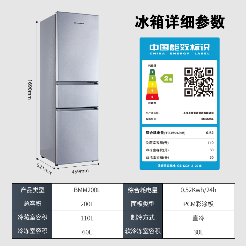 上菱 200升三门冰箱 冷藏冷冻 小型租房宿舍家用 节能低噪 高效保鲜 三门三温区 多门大容量电冰箱BMM200L高清大图