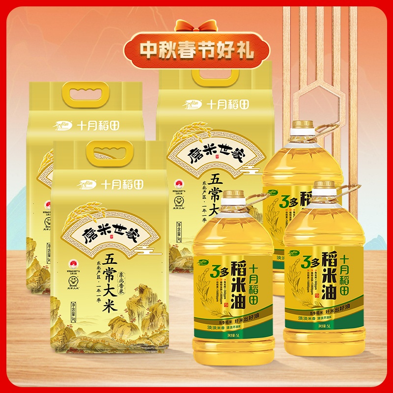 十月稻田中秋春节五常大米稻米油组合 15kg+15L