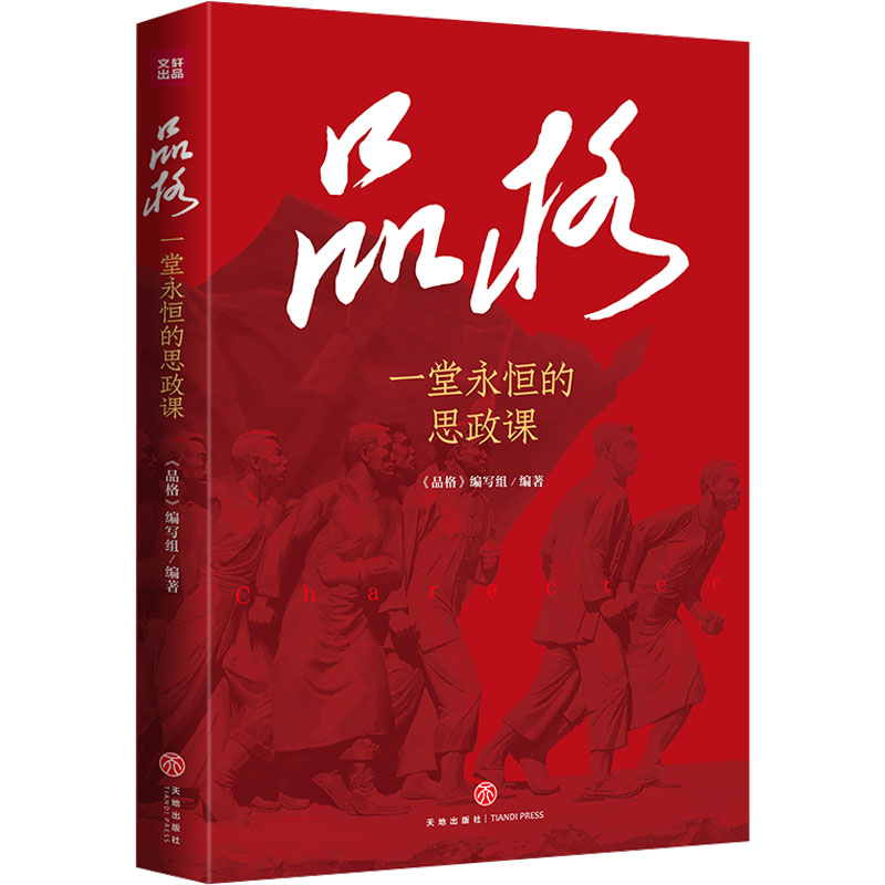 [M]品格-9787545580327高清大图
