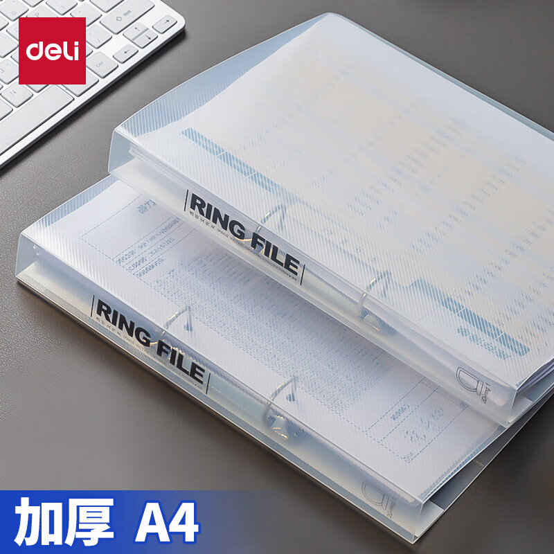 得力deli-5381文件夹(透明)A4活页文件夹白色打孔插页双孔资料夹办公文具用品【180页容量】光面白 3个