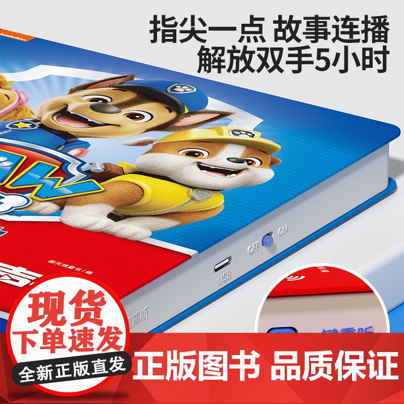 汪汪队立大功经典动画故事发声书幼儿园3到6岁宝宝手指点读书益智玩具充电款儿童启蒙认知阅读绘本0到3岁会说话的幼儿早教有声高清大图