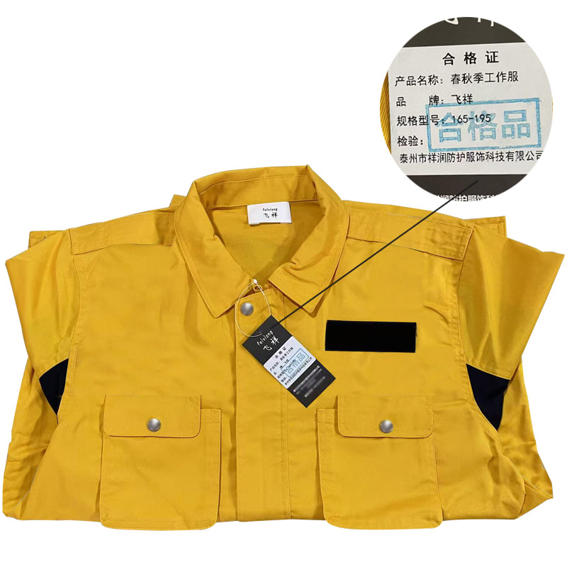 飞祥 春秋季工作服 165-195 套高清大图