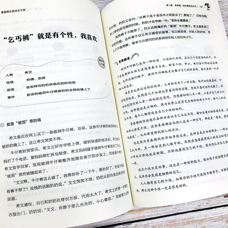 [书籍]养育女孩 [正版]青春期男孩成长手册青春期女孩成长手册 如何说孩子会听父母的语言正面管教温柔的教养好妈妈