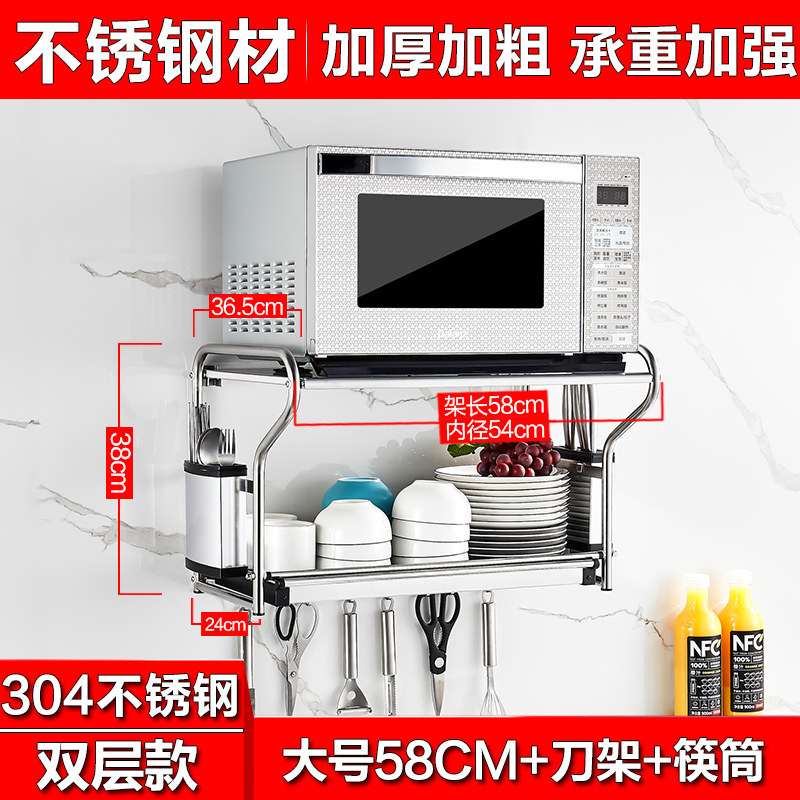 不锈钢厨房微波炉置物架壁挂式2层烤箱架子调料收纳用品支架挂架收纳层架三维工匠 双层58CM带沥水篮+刀架+筷筒【304不锈钢】