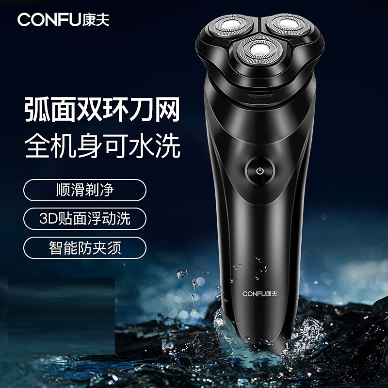 康夫(CONFU)电动剃须刀KF-G3 全身水洗胡子刀智能充电式便携刮胡刀男胡须刀