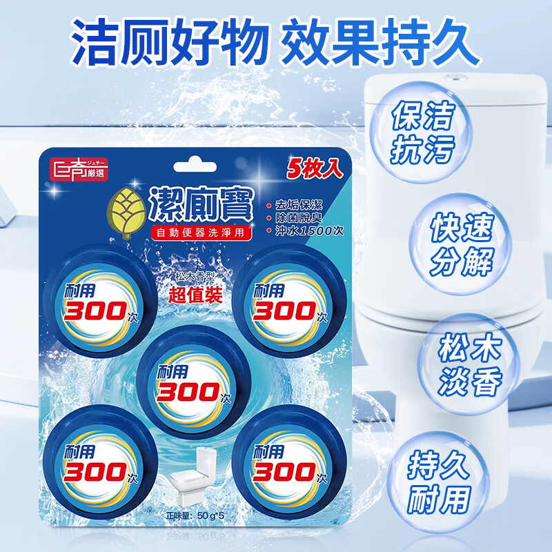 巨奇蓝泡泡洁厕宝高清大图