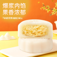 榴莲味冰皮月饼240g/箱 4枚 榴莲冰皮月饼即食免煮冰皮榴莲月饼中秋节果肉冰皮水晶月饼送礼