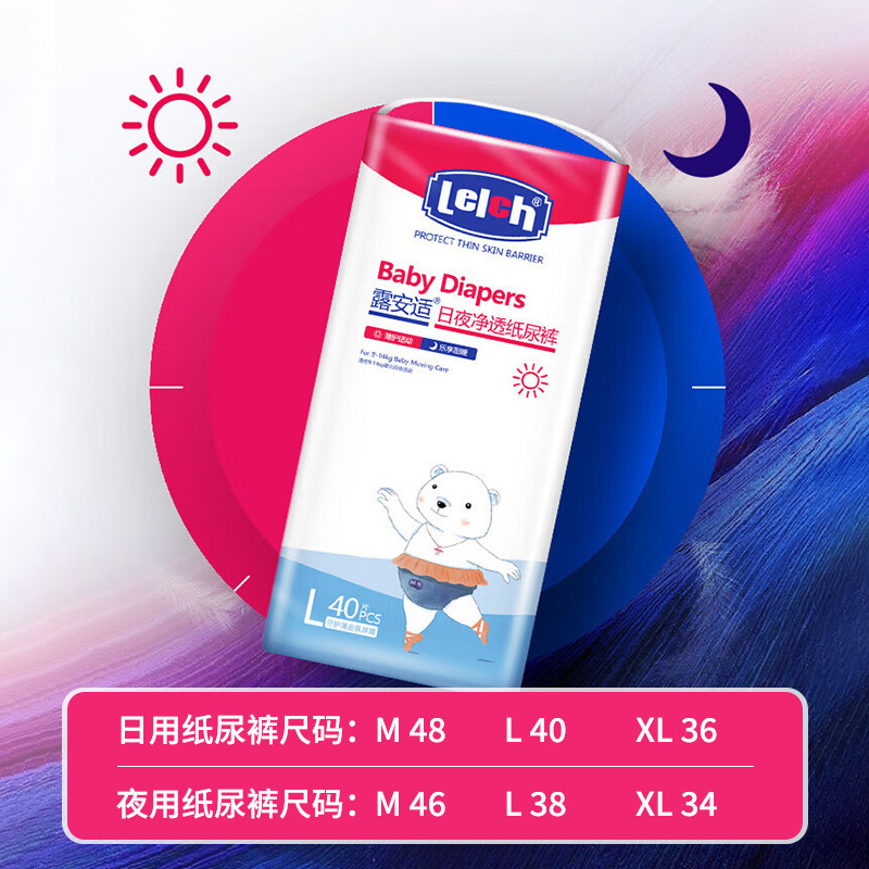 露安适日夜净透婴儿纸尿裤宝宝拉拉裤全尺码任选