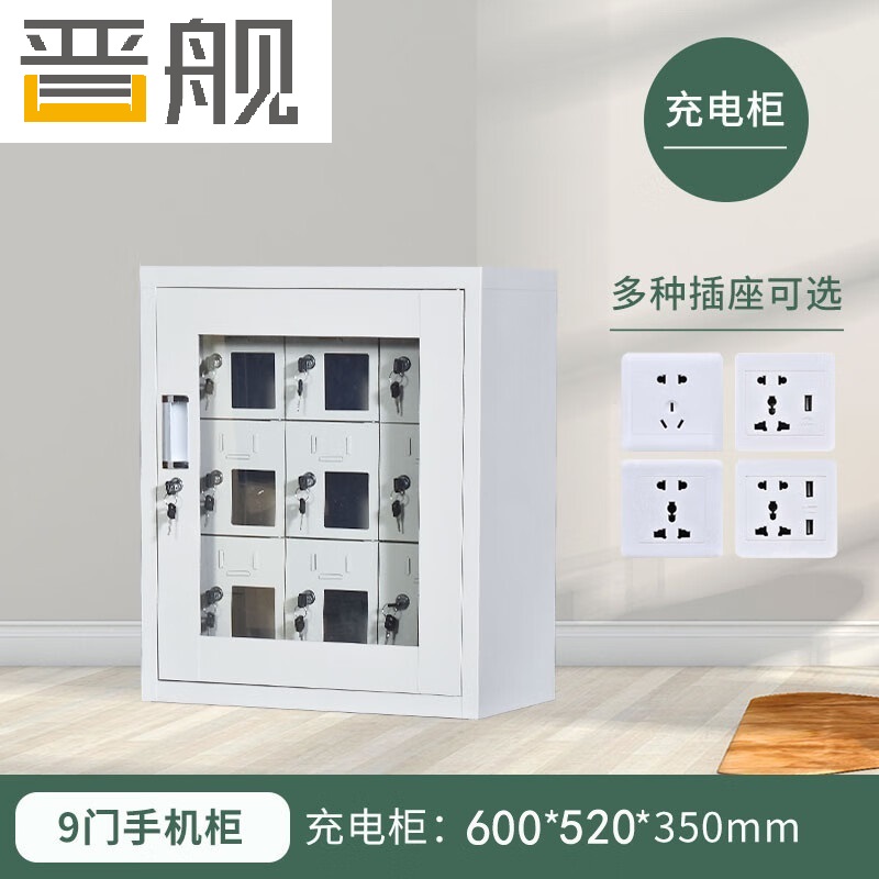 晋舰手机存放柜钢制手机保管箱电子设备管理柜9门充电柜【外玻】