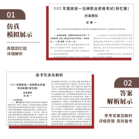 2023新版 7年客观题+11年主观真题详解 [正版] 2023法考真题详解主客一体历年真题详解 法律职业资格考试真