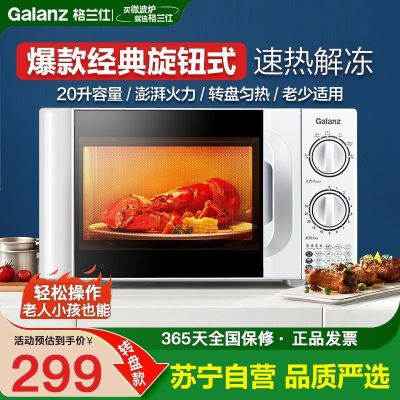 格兰仕微波炉20升快捷家用六档火力旋钮易清洁小型迷你1-2人适用 D4