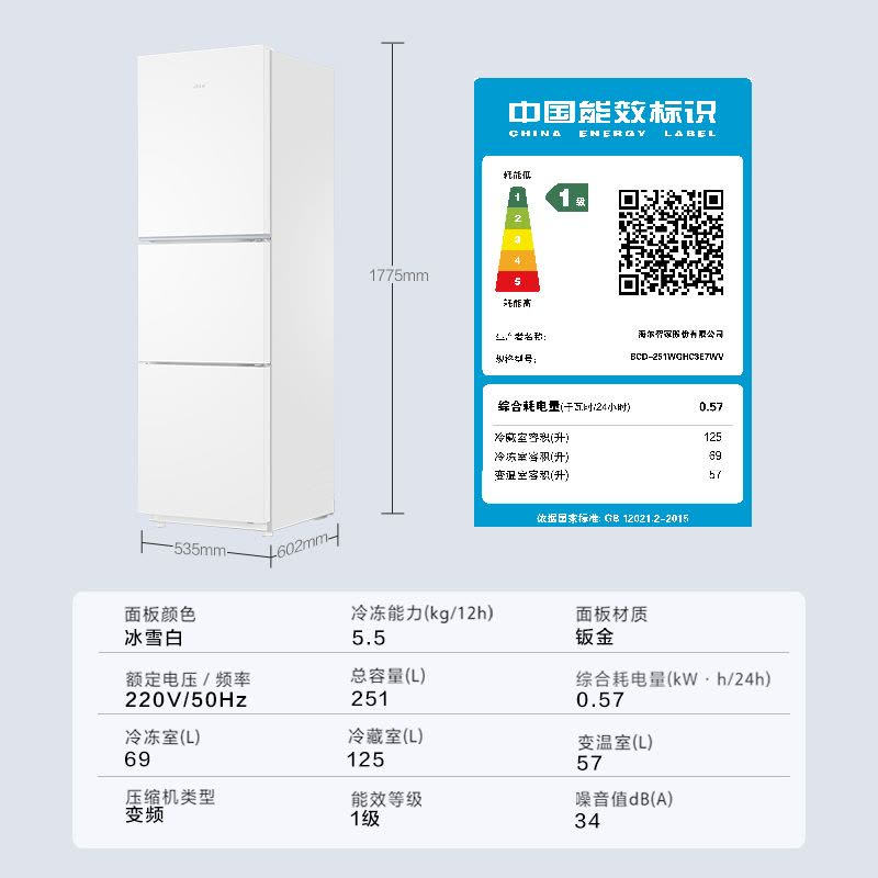 海尔(Haier) 251升 风冷无霜 一级变频 健康保鲜冰箱BCD-251WGHC3E7WV图片