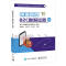 [M]跨境电商B2C数据运营(初级)-9787121470066