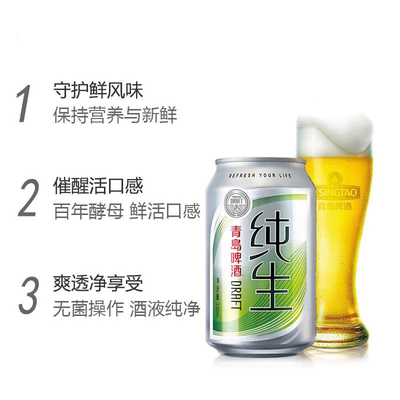 青岛啤酒 (TSINGTAO) 纯生(8度)330ml*24罐 整箱装 国产啤酒