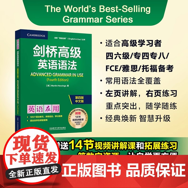 剑桥高级英语语法(第四版中文版)(剑桥“英语在用”丛书)高清大图