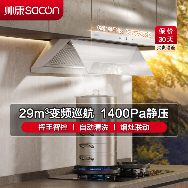 帅康(sacon)油烟机CXW-258-Y866W